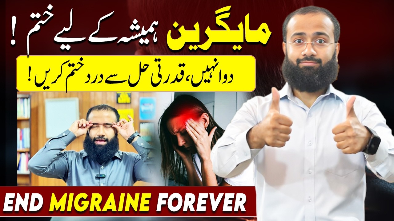Stop Migraine Instantly | Proven Natural Remedy for Headache Relief #migraine