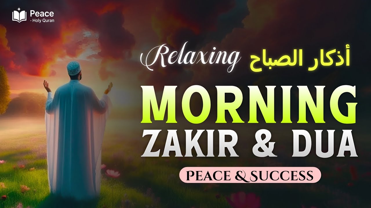 Morning Dua (أذكار الصباح) | Daily Morning Remembrance for Peace & Success | Peace Holy Quran