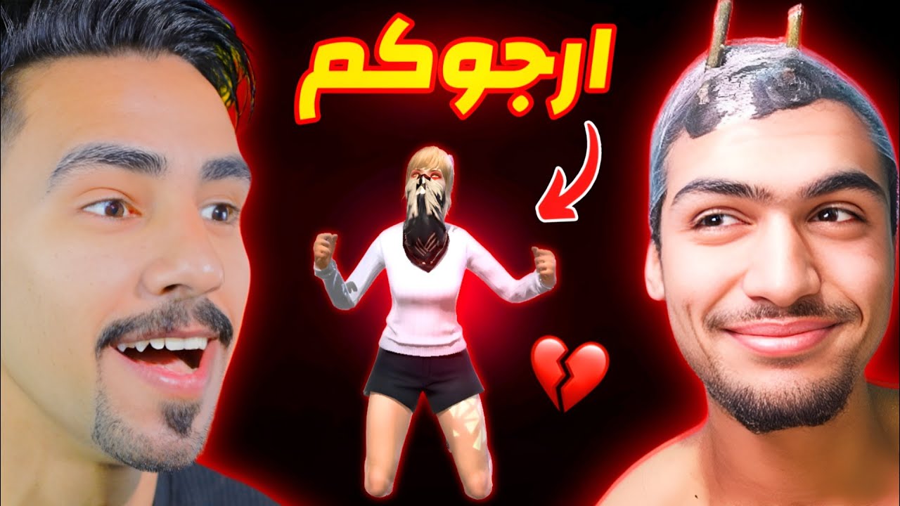 دمرنا فتياة فري فاير 😂