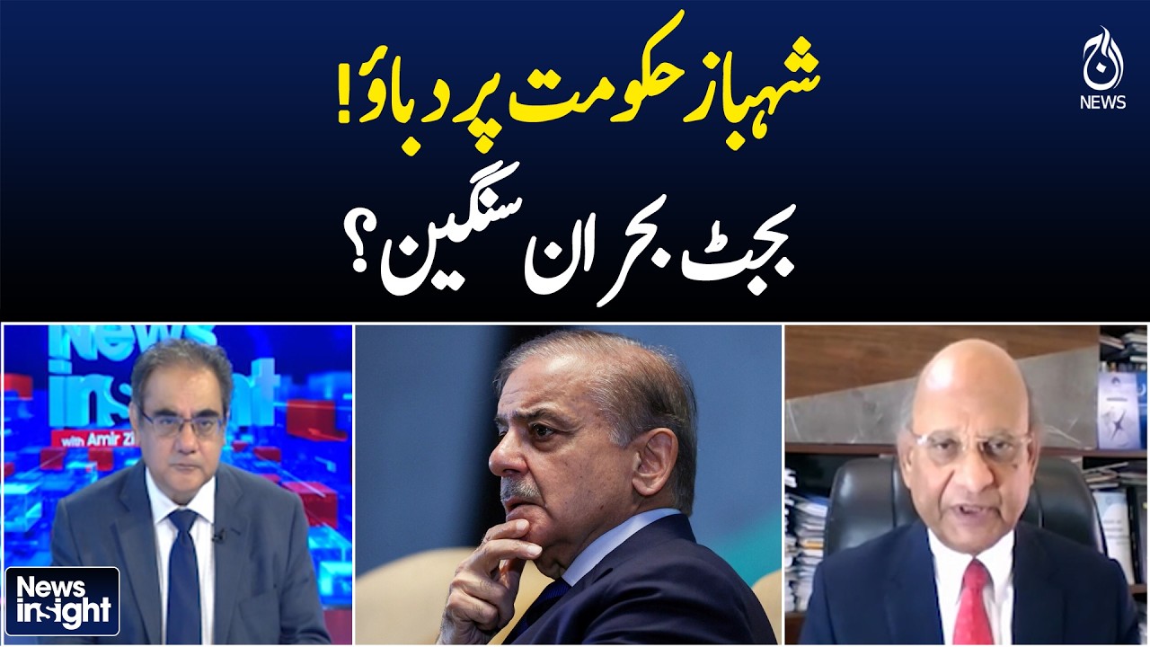 Pakistan Budget Crisis Deepens | Pressure on Shehbaz Govt Over Fiscal Issues | Aaj News