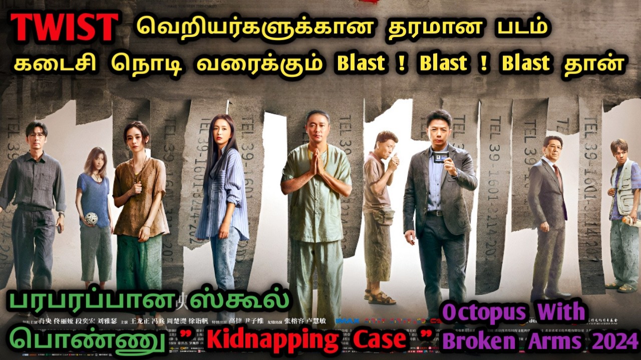 என்னா படம்டா எப்பாடி ! எப்பா ! மிரள விட்ருக்காங்க | Chinese Crime Movies In Tamil | Dubz Tamizh