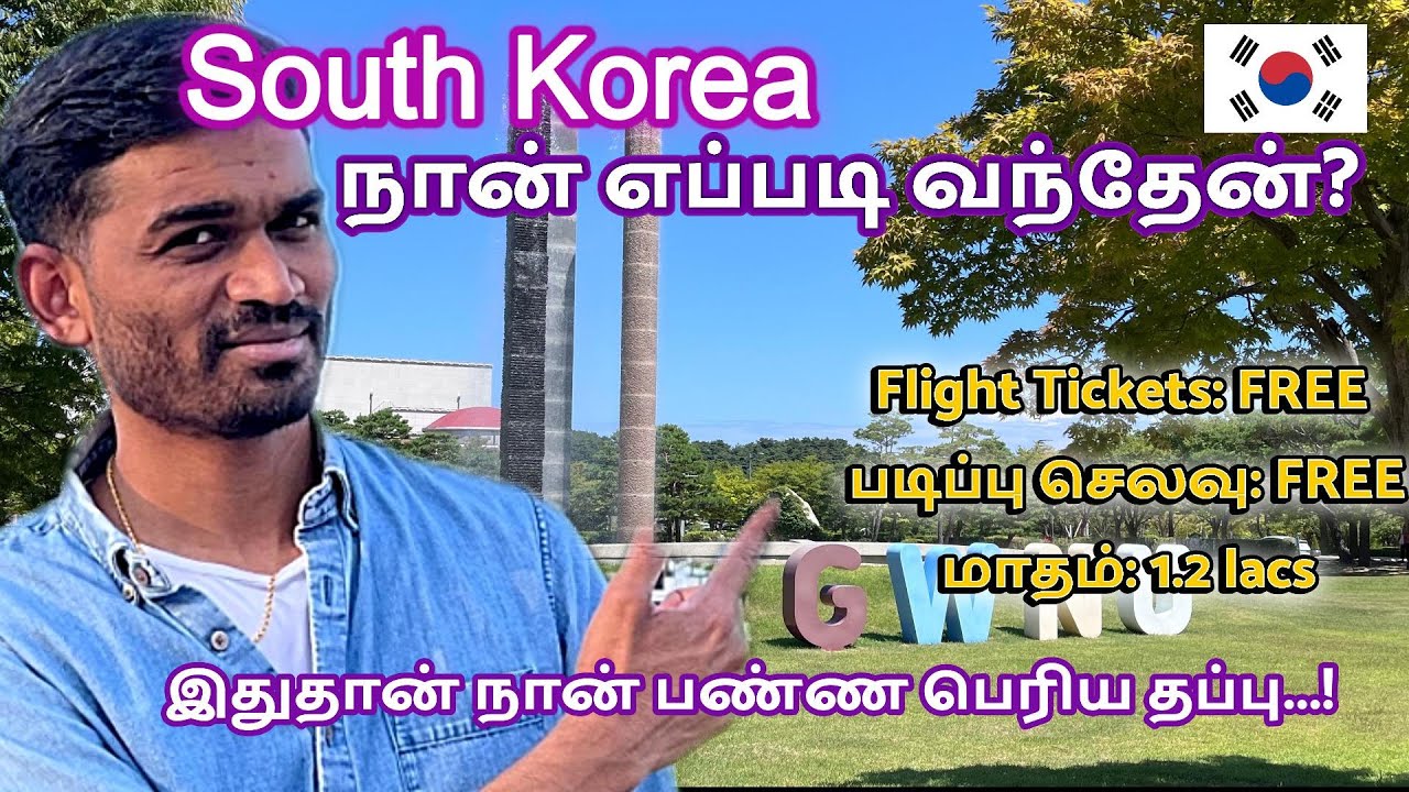 Karur to Korea:  நான் எப்படி வந்தேன்? Free ah எந்த செலவும் பண்ணாம ?  How I Came to Korea for Free?