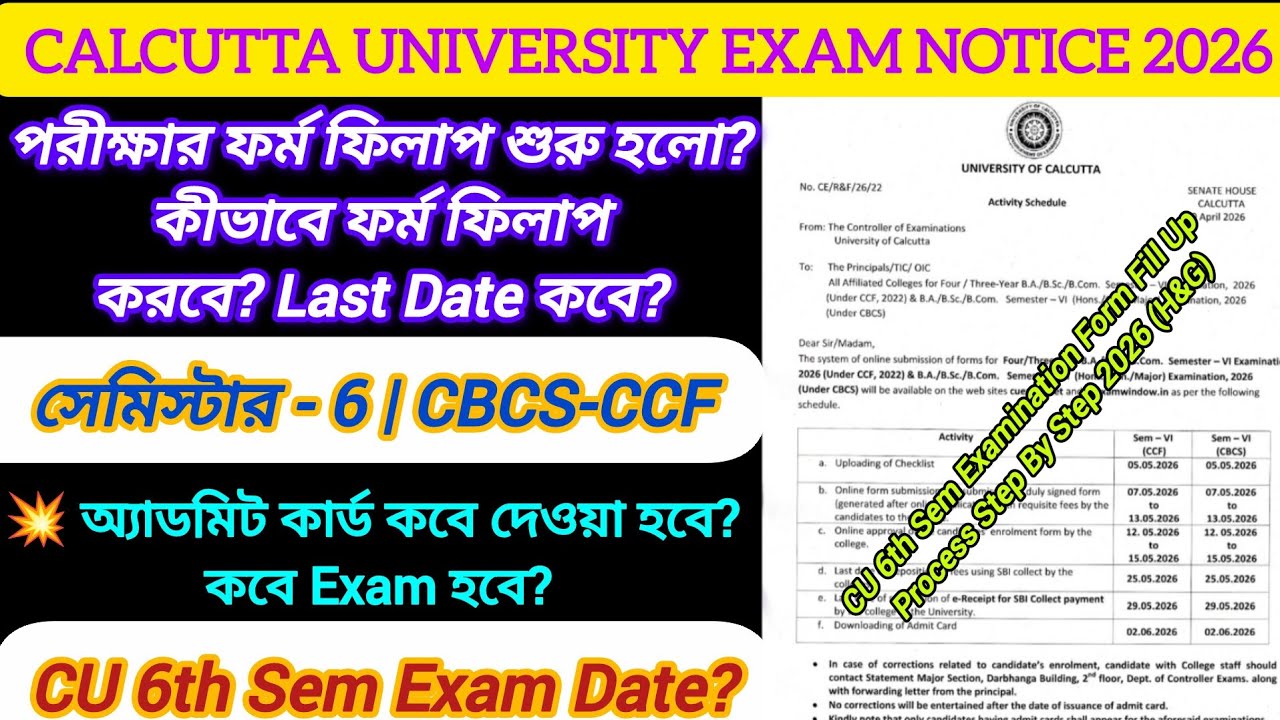 CU 6th Sem Examination Form Fill Up 2026 || 6th Sem Examination Form Fill Up 2026 || 6th Sem Exam