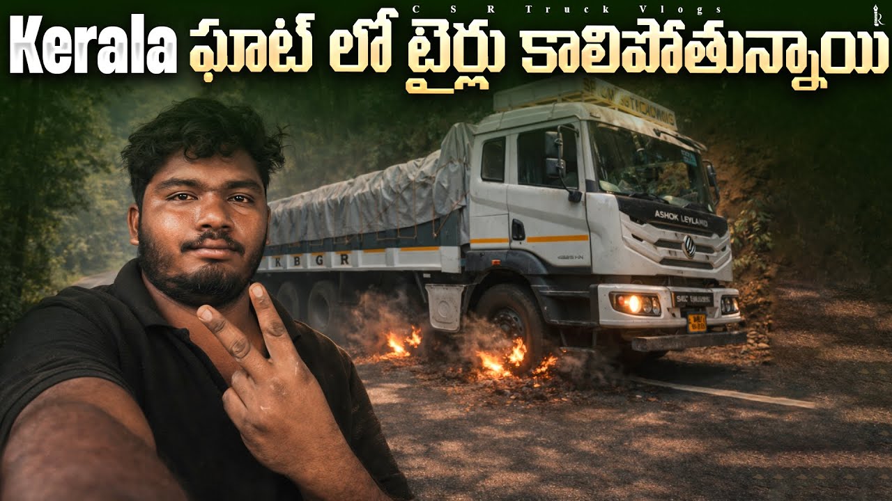 Kerala ఘాట్ రోడ్లో టైర్లు కాలిపోతున్నాయి  ||CsrTruckVlogs|| 