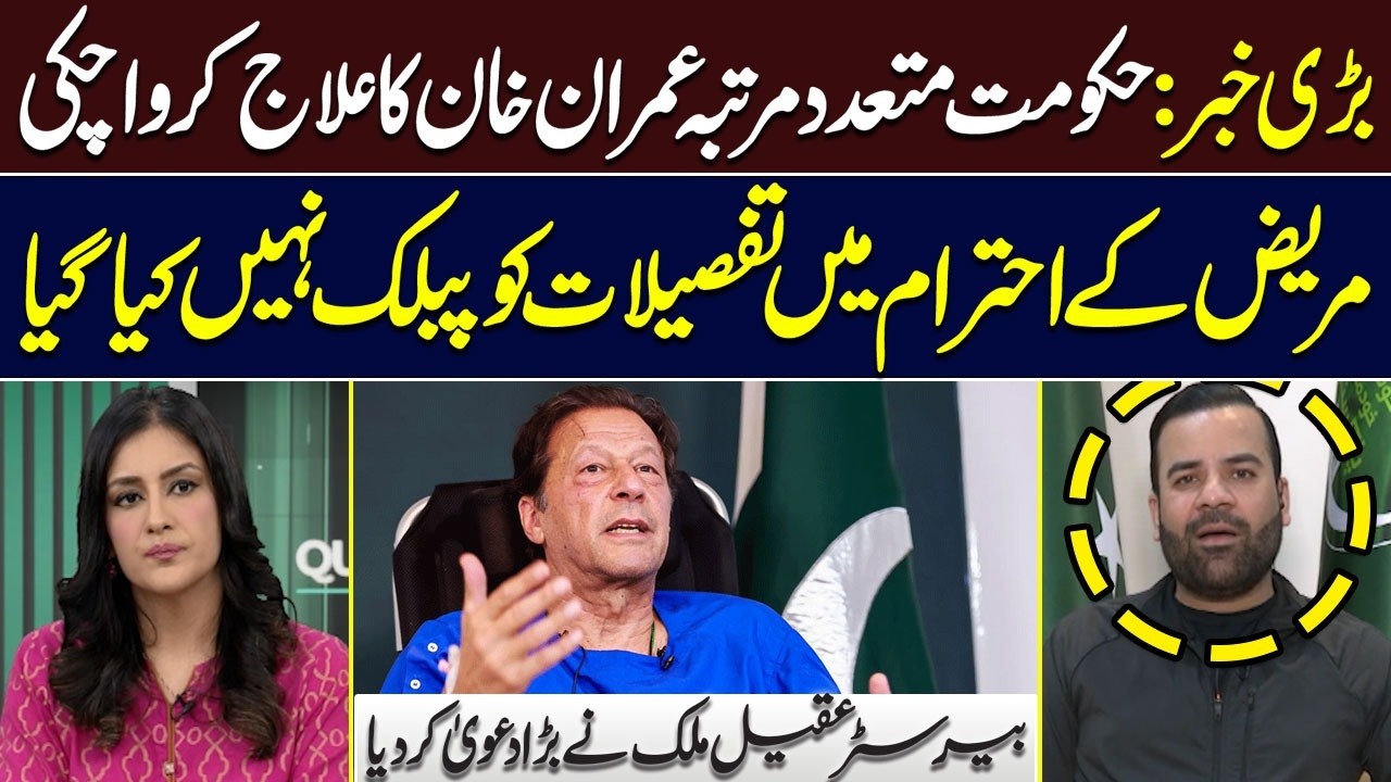 Big News: Imran Khan Received Medical Treatment Multiple Times in Adiala | Big Claim by Aqeel Malik