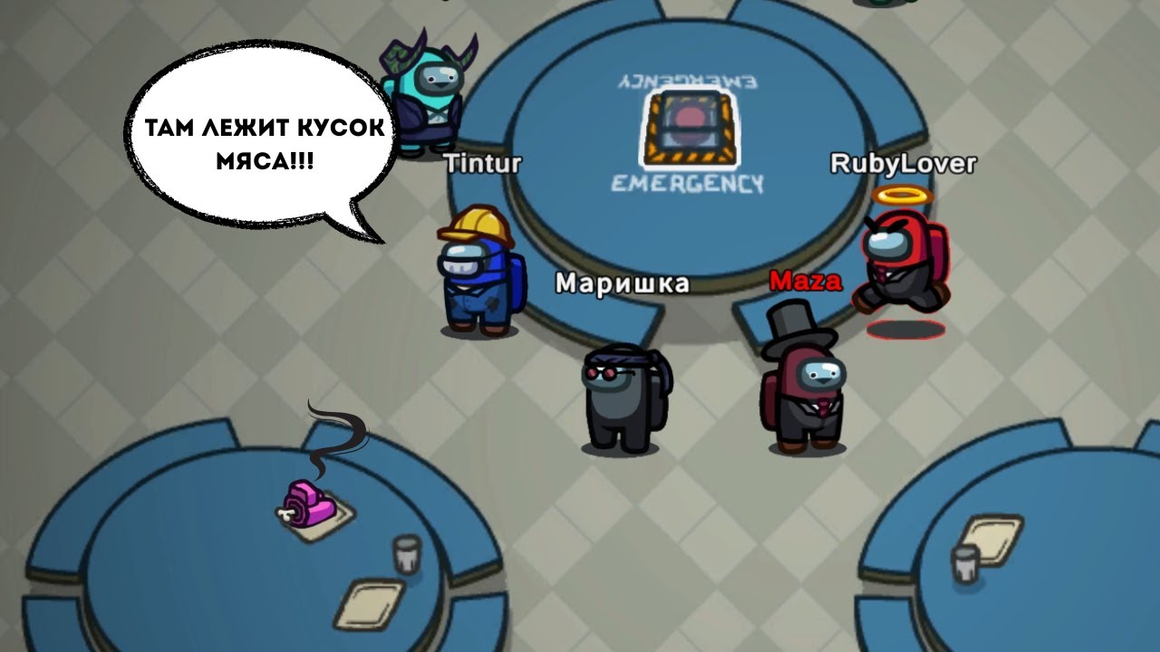 Кусок мяса помог выиграть на импостерах в Among Us