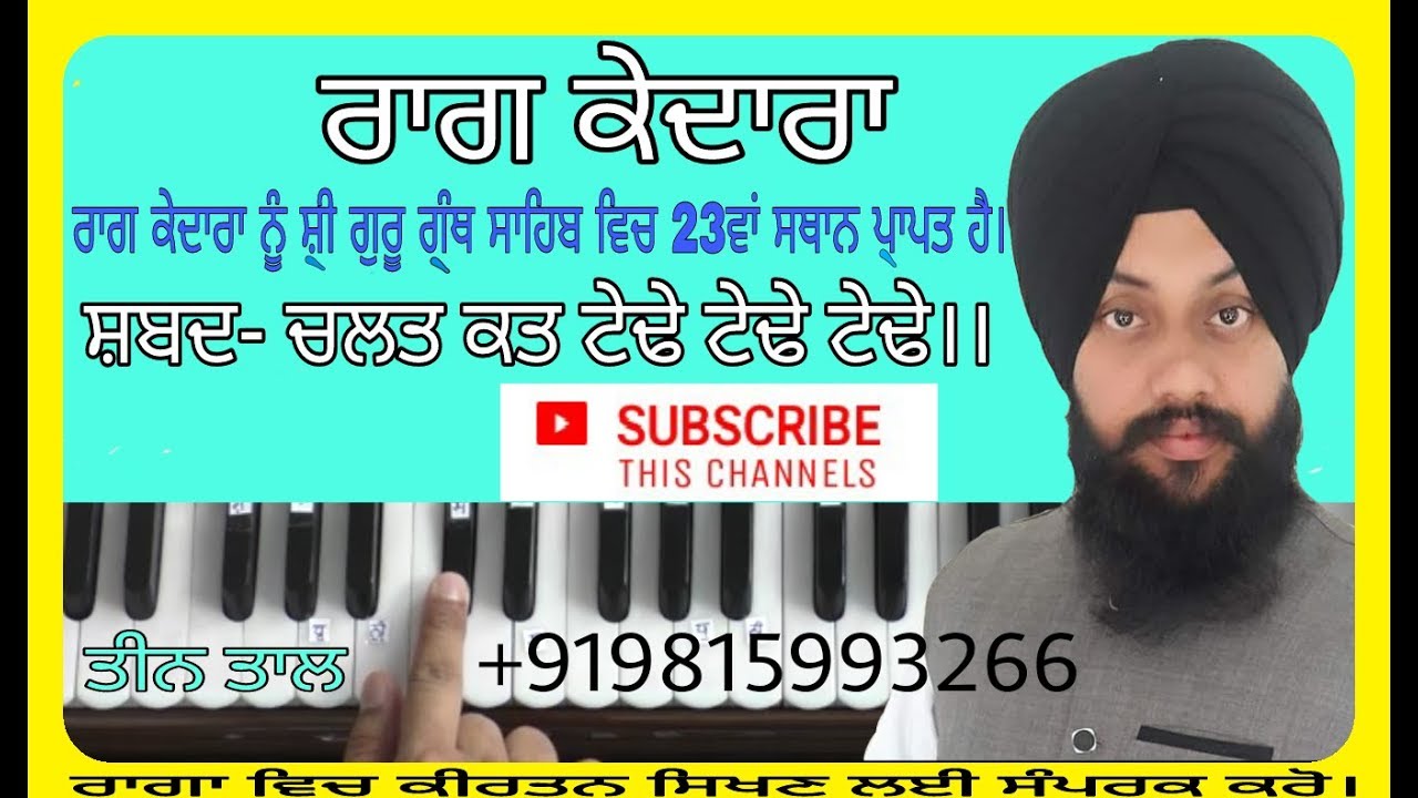 Learn Gurbani Kirtan Shabad - Raag Kedara,Chalat Kat Tede Tede Tede By Satnam Singh Khalsa