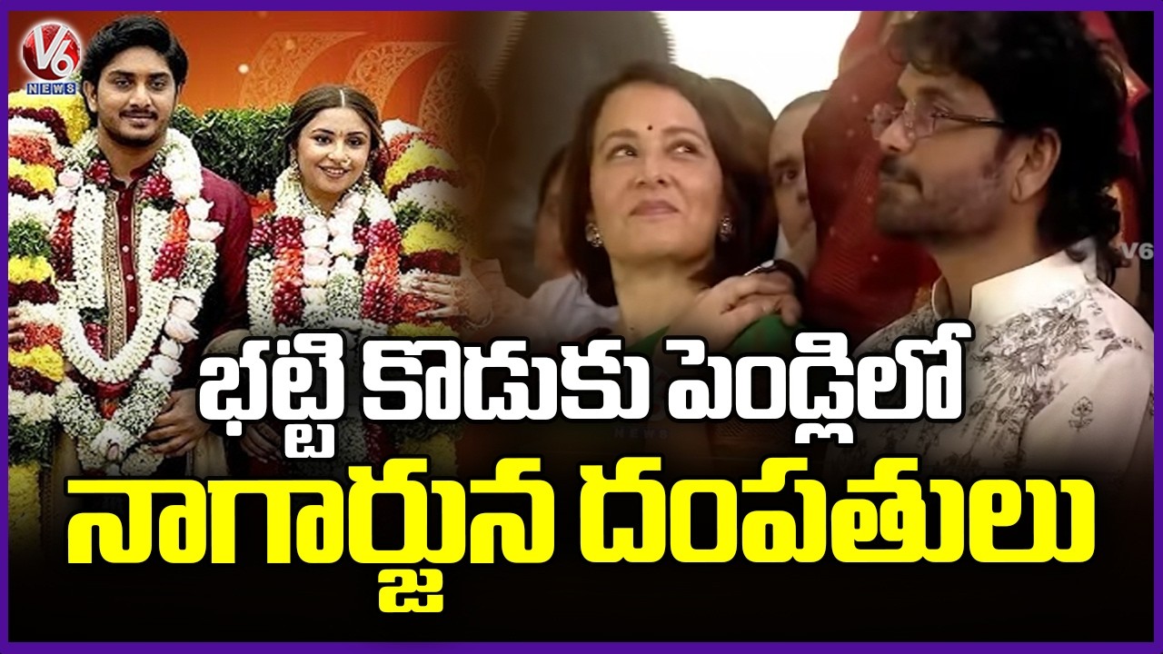 Akkineni Nagarjuna With Wife Amala Attends To Dy CM Bhatti Vikramarka Son Wedding | V6 News