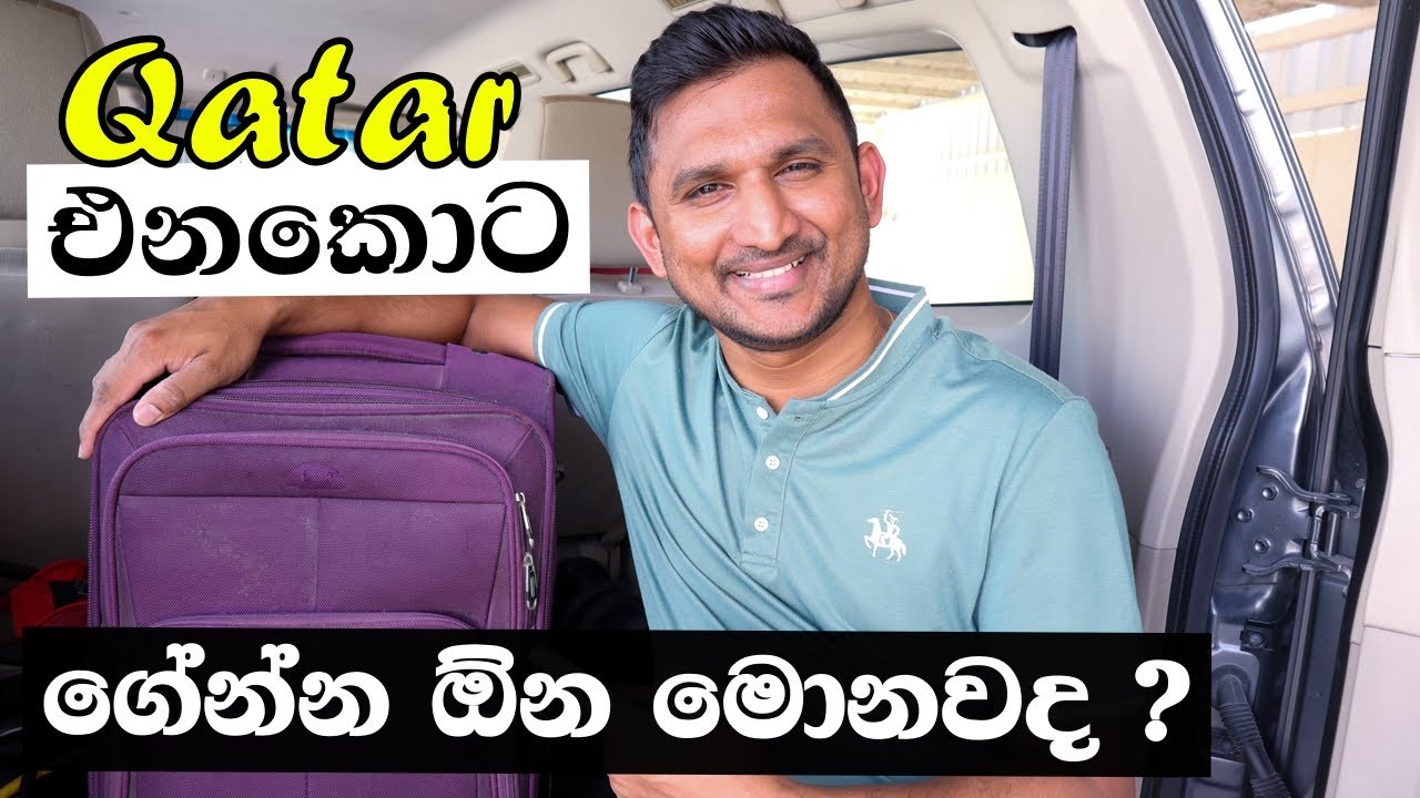 Qatar එන්න බෑග් එක පැක් කරමු? I What to bring when you come to Qatar I  Qatar එනකොට ගේන්න ඕන දේවල්