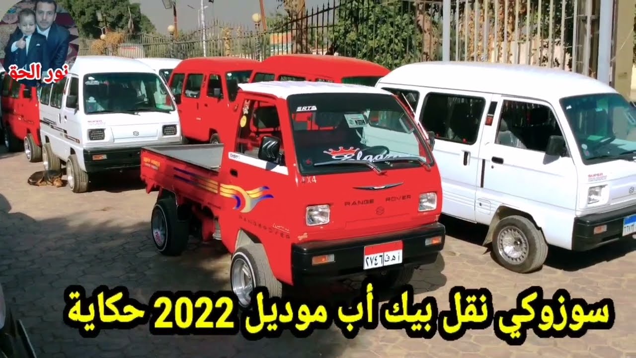 حالا الان سوزوكي نقل بيك أب موديل 2022 حكاية للبيع