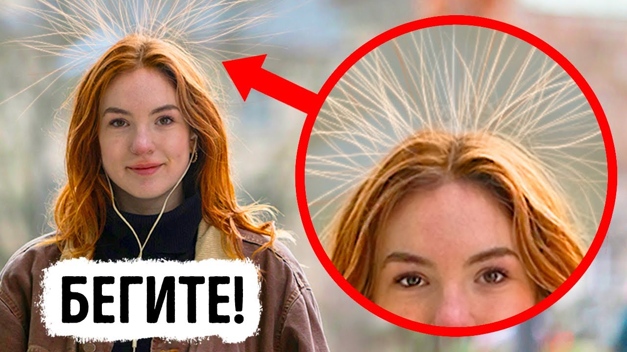 Волосы стоят дыбом? Найдите убежище как можно скорее + другие признаки опасности