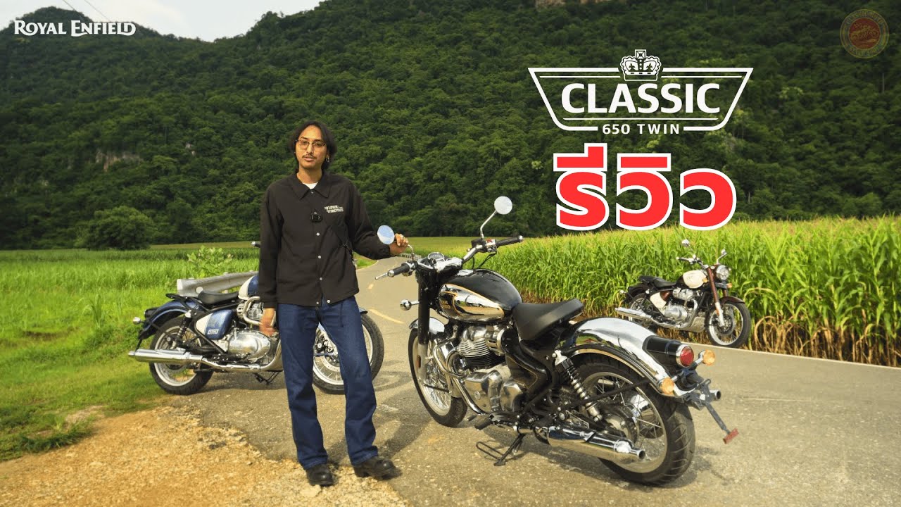 รีวิว Review Royal Enfield Classic 650 ที่สุดของความคลาสสิกยุคใหม่ #royalenfield  #classic650