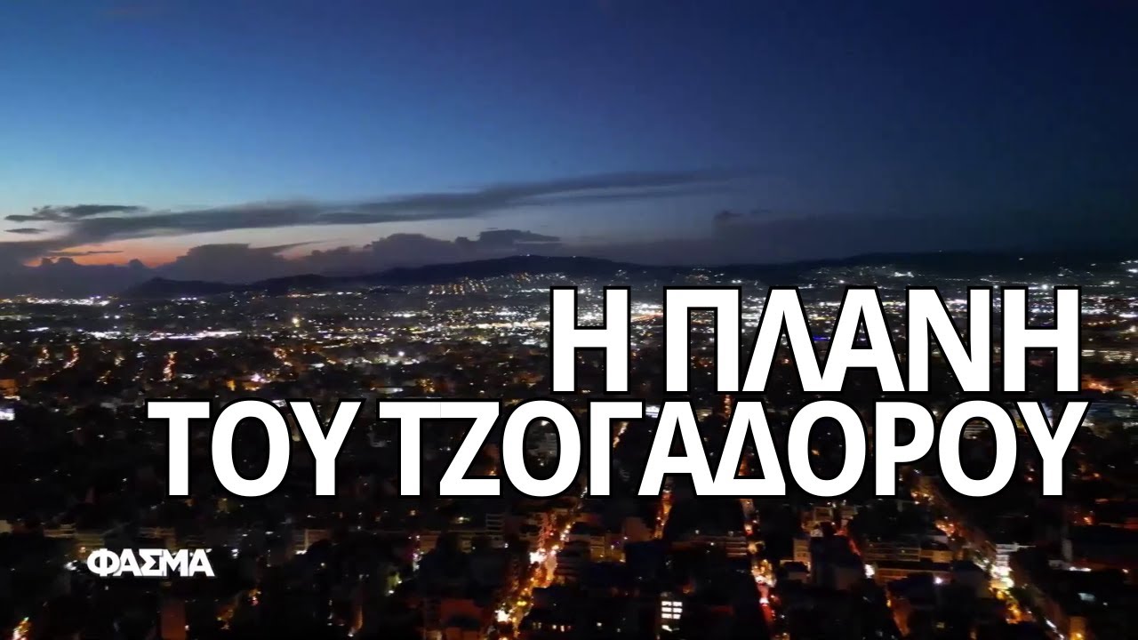 Η πλάνη του τζογαδόρου | Φάσμα | ΕΡΤ