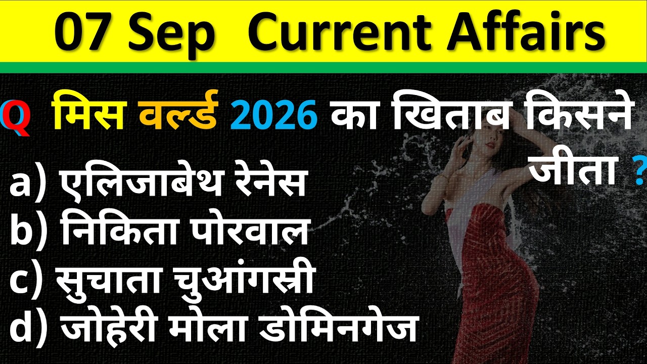 7 September 2026 Current Affairs | Daily Current Affairs 2026 | Today Current Affairs | SSC  Railway
