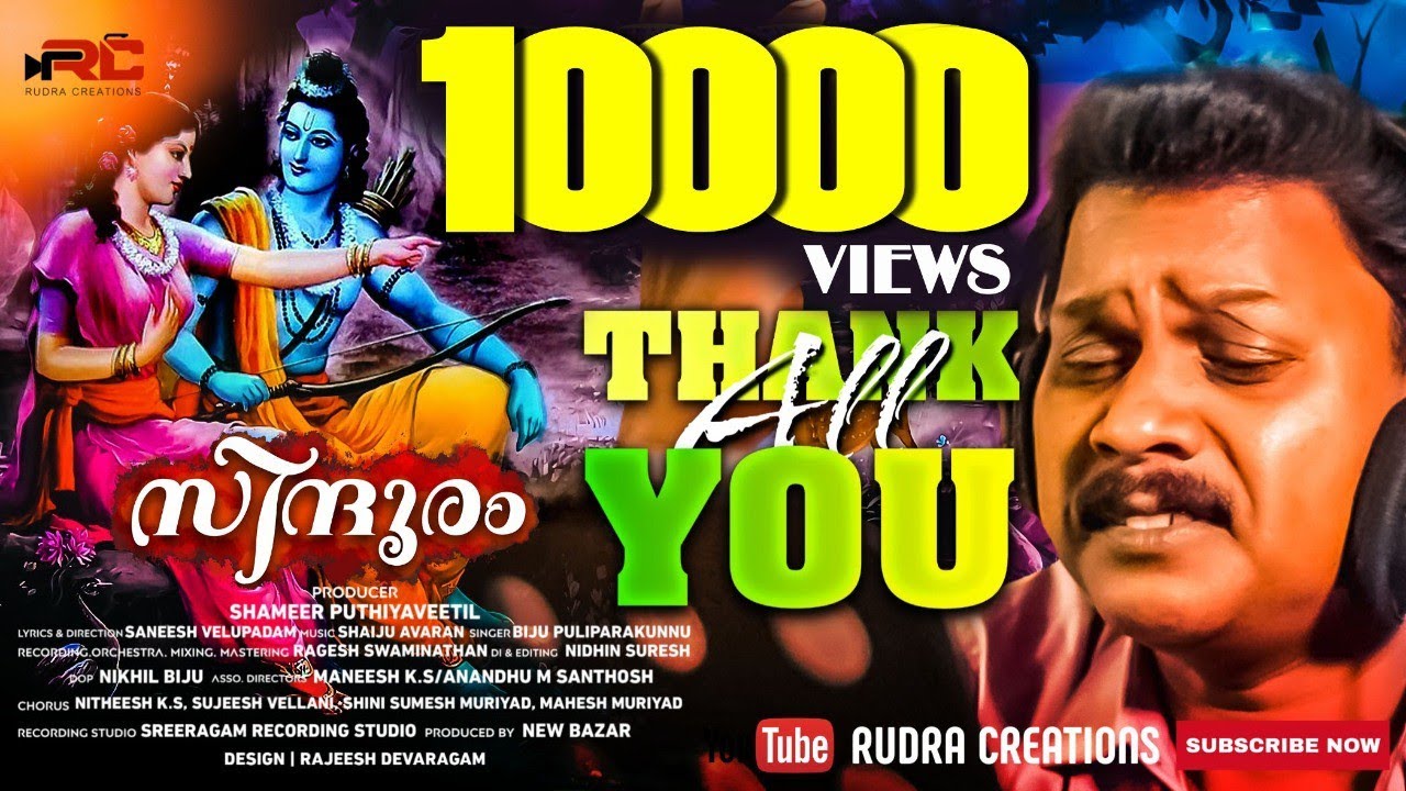 സിന്ദൂരം-ബിജു പുലിപ്പാറക്കുന്ന് ആലപിച്ച  ഏറ്റവും പുതിയ ഓണംക്കളി പാട്ട്| Biju pulipparakkunnu| Rudra