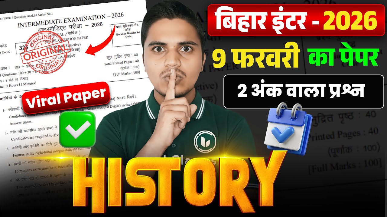 9 February Exam | 12th History Subjective 2026 | History Short Question Answers Bihar Board