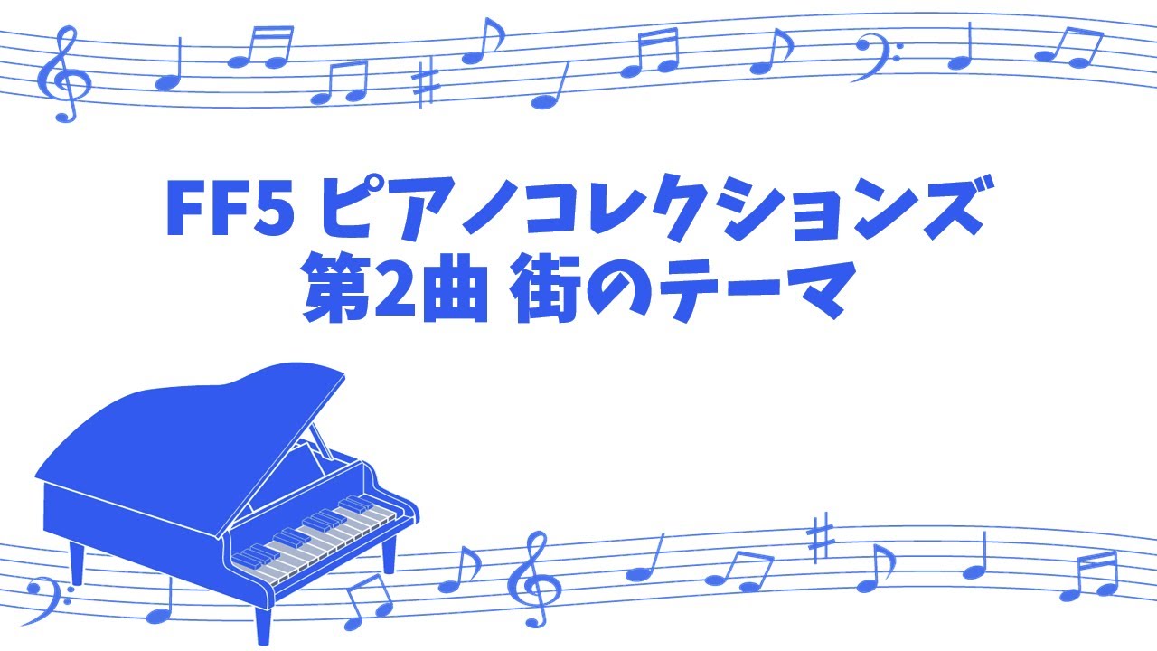 [game sound piano] FINAL FANTASY 5 PIANO COLLECTIONS No.2 Tenderness in the Air