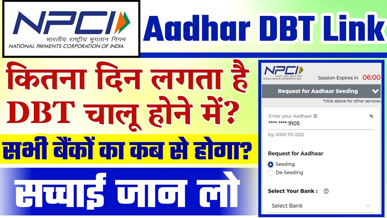 npci aadhar link online | npci dbt link kitne din me hota hai | NPCI aadhar Link all bank 2024