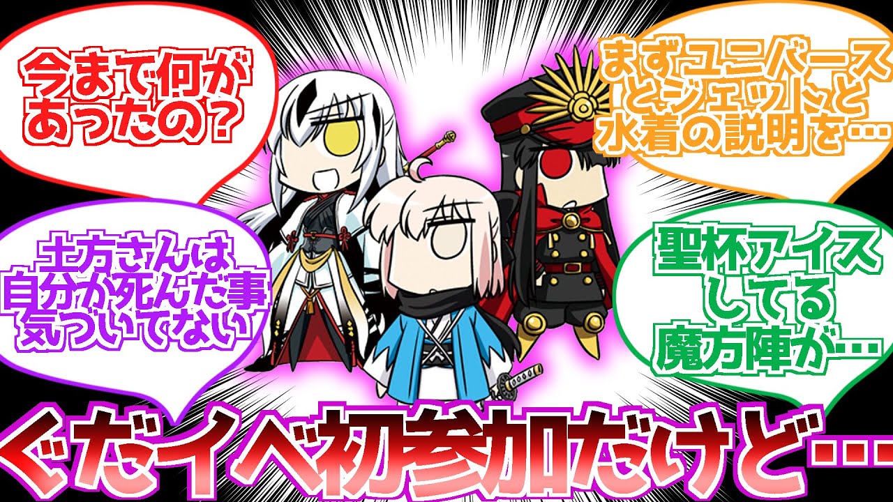 【FGO】過去のぐだぐだイベって何があったの？に対する反応集