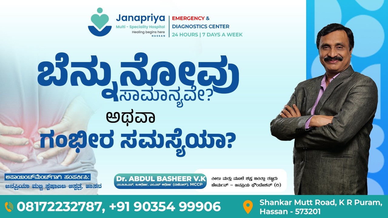 ಬೆನ್ನುನೋವು ಯಾಕೆ ಬರುತ್ತದೆ? | Back Pain Causes & Symptoms in Kannada | Treatment & Prevention Tips
