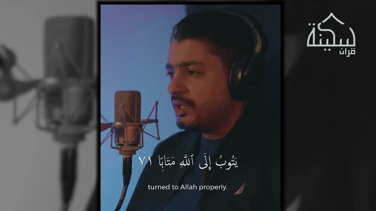 Heart-Warming Recitation Surah Al-Furqan 61–77 | Shaykh Saad | Sakeena Quran