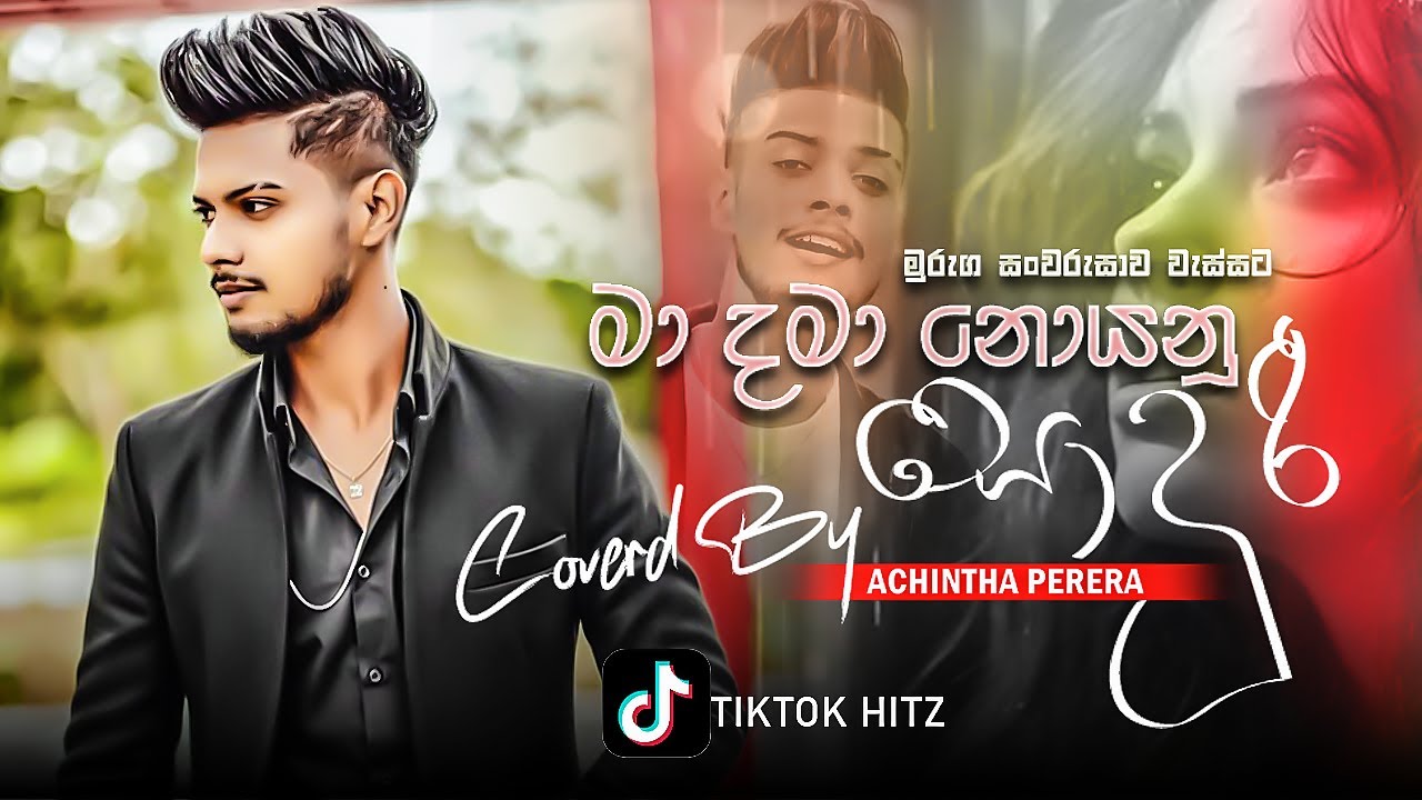 මුරුග සංවරුසාව වැස්සට ( මා දමා නොයනූ  ) Cover Voice Of - Achintha Rusiru