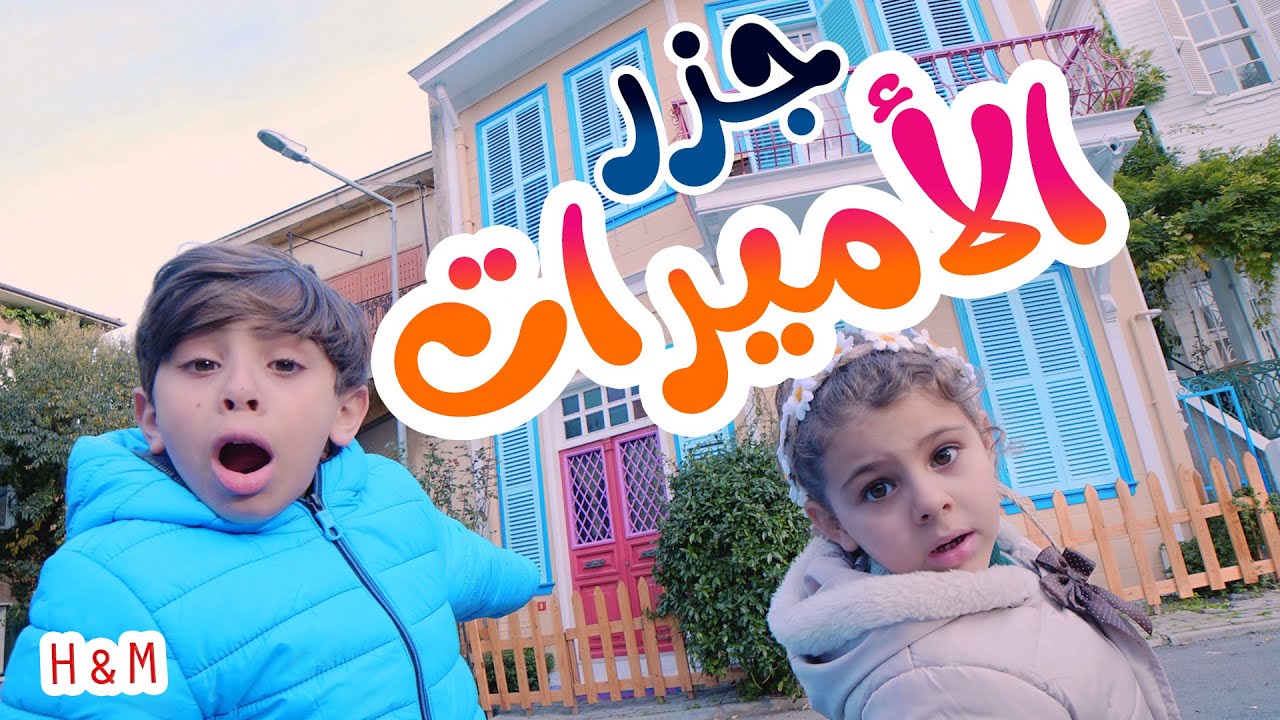 Balloon Tv l رحنا على جزر الأميرات وشفنا حورية البحر