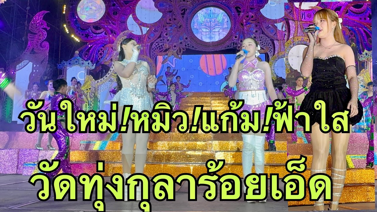 หมิวชลธิชา ❤️วันใหม่❓แก้ม🌹ฟ้าใส#วันใหม่อนันตญา 