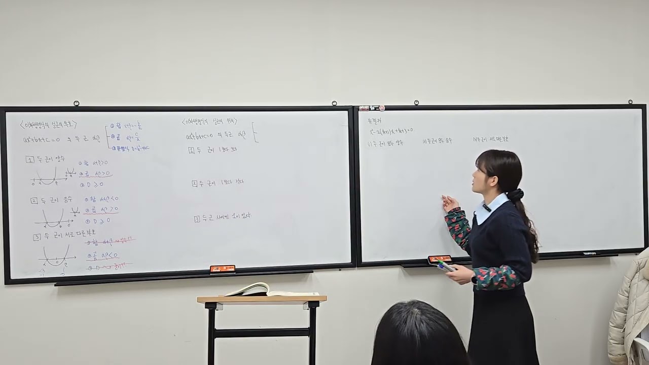 개념원리 공통수학1 이차방정식의실근의부호 근의분리
