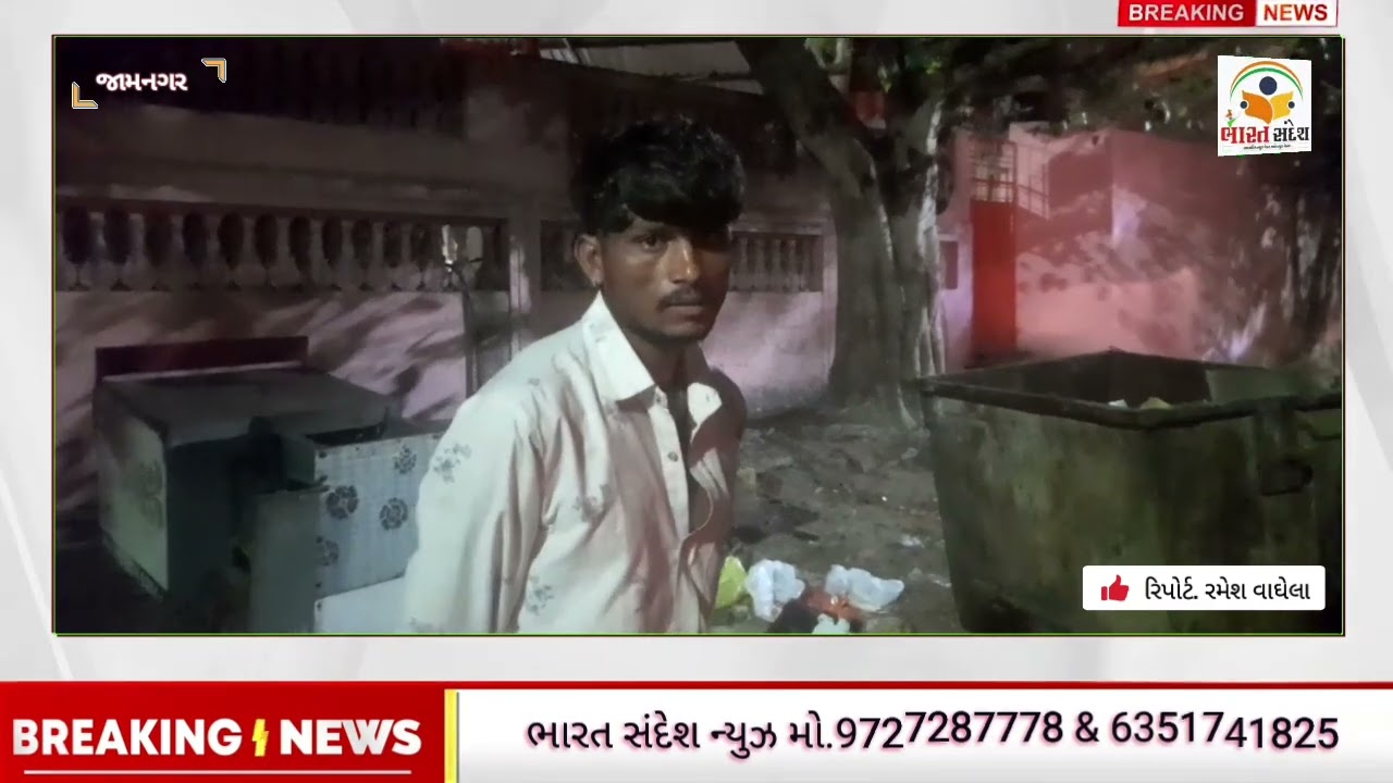 અમારી ભારત સંદેશ ન્યુઝ ચેનલ મા જોડાવા માટે સંપક કરો... મો. 9265081784 & 6351741825