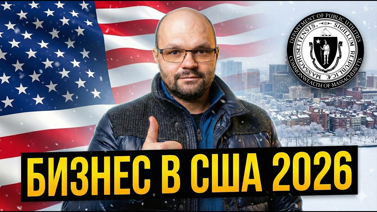 Цена клика $100: Как выжить малому бизнесу в США в 2026 году?