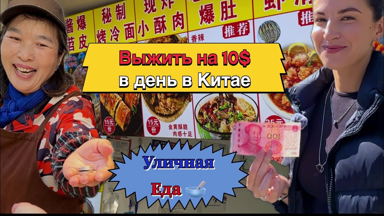 А такой ли Китай дешевей? Жить дорого с Кайей из Китая #китай