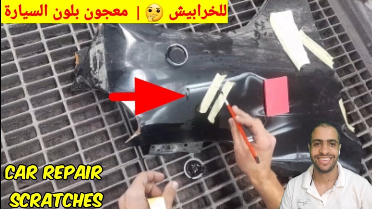 repair scratches car | تجربة 1 | علاج خرابيش السيارات معجون بنفس لون السيارة | طرق دهان السيارات