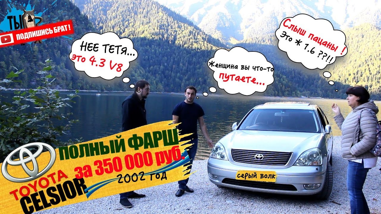 обзор TOYOTA CELSIOR 2002год ПОЛНЫЙ ФАРШ за 350 кусков...