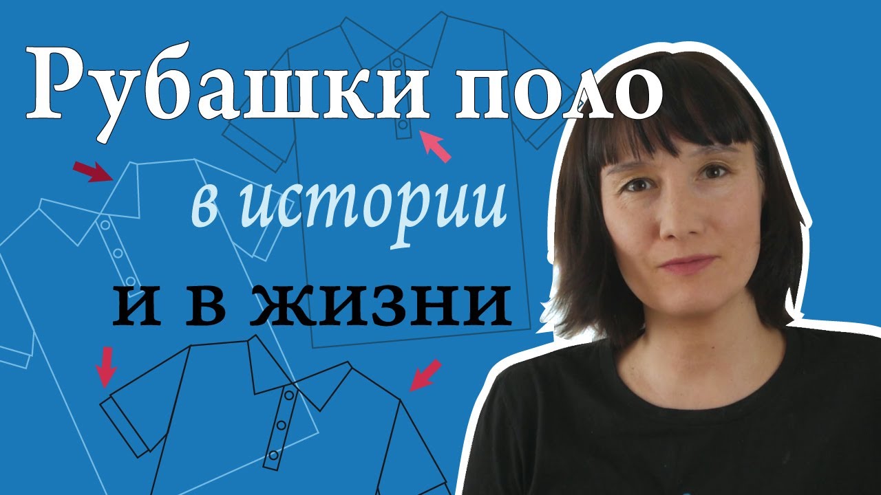 Всё, что нужно знать о рубашке поло. Откуда взялась, как выбирать и как носить