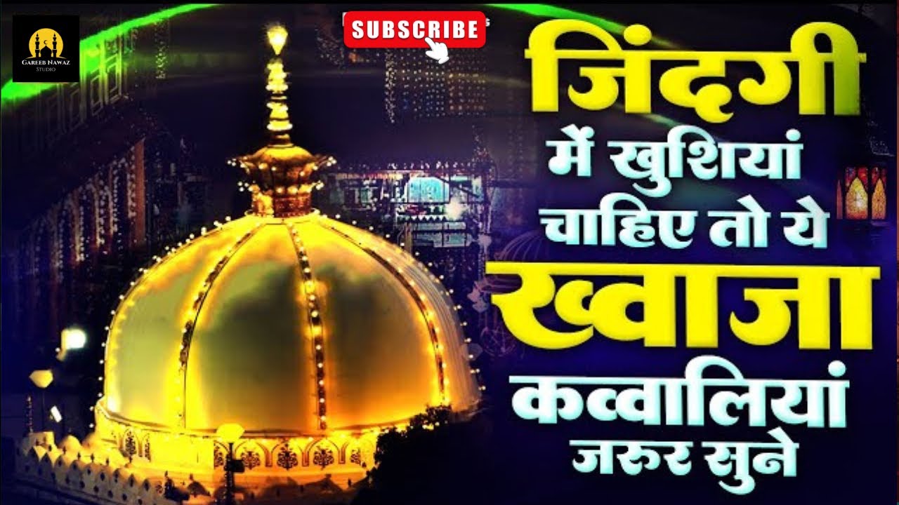 814 उर्स के मौके पर Haji Aslam Sabri का नया अंदाज़ l Ye To Khwaja Ka Karam Hai New Version l 2026