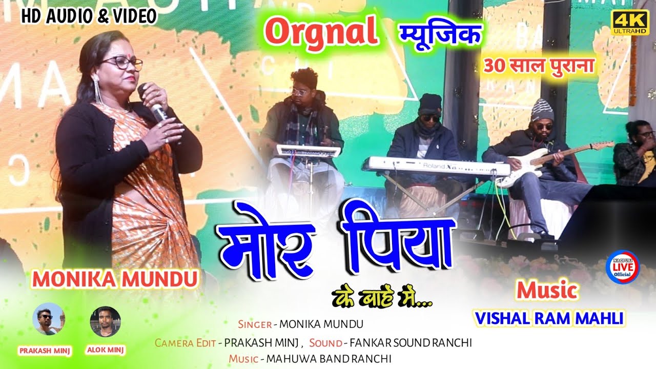 क्या म्यूजिक बजाया है Vishal Ram Mahli और Singer MONIKA MUNDU का गाया 30 साल पुराना गीत से दिल खुस