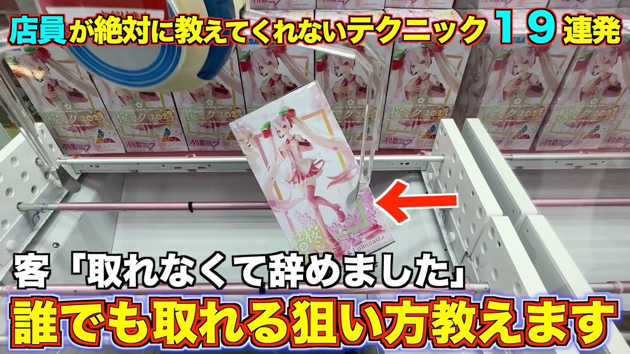 【西遠征２日目】その形で辞めてはいけない！店員が絶対に教えてくれないテクニック１９連発！！！誰でも取れる狙い方を教えます！！！【回遊館養父店】