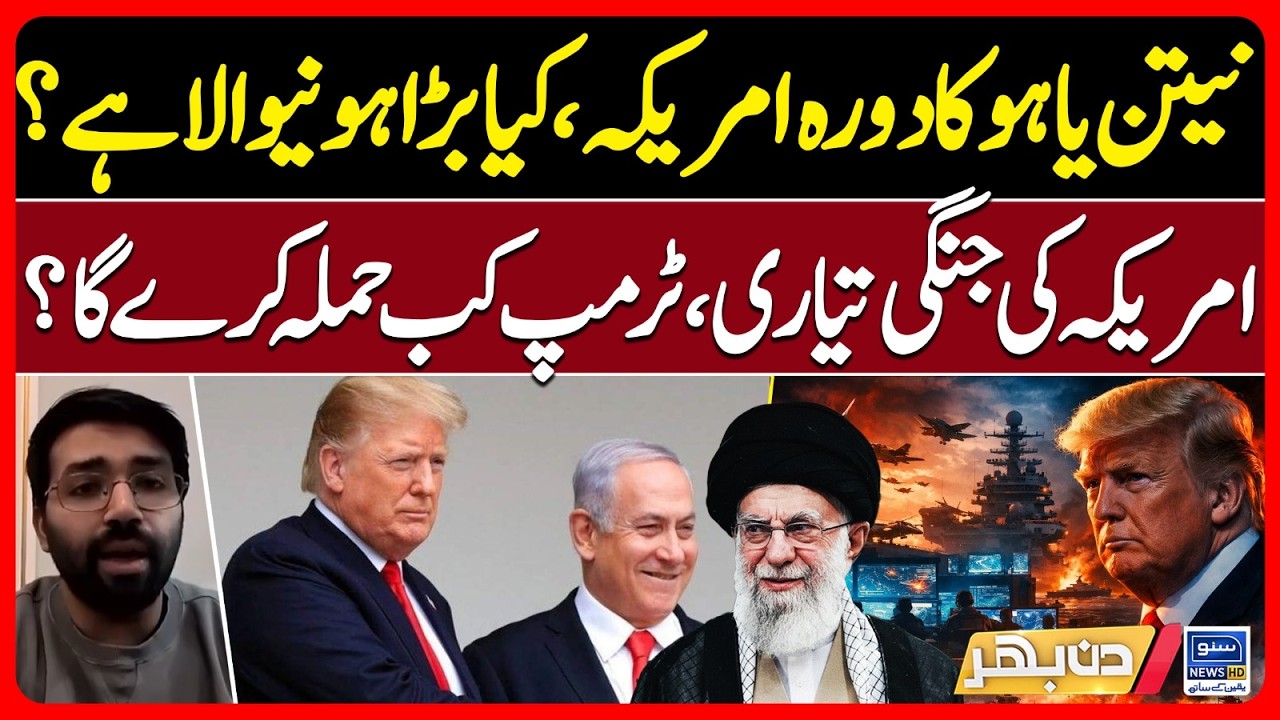 Iran, America War Update | Benjamin Netanyahu In United States, Inside Story | Din Bhar | EP 646