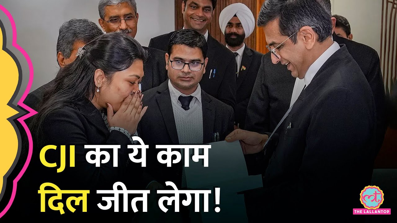CJI DY Chandrachud ने Supreme Court के कुक की बेटी को क्यों दिया ये खास गिफ्ट? | Viral Video