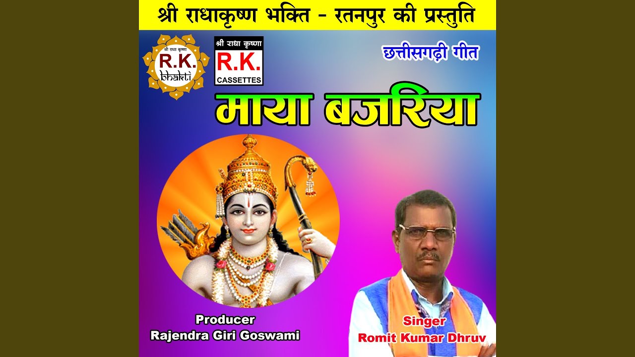 Maya Bajariya (Akhand Navdha Ramayan)