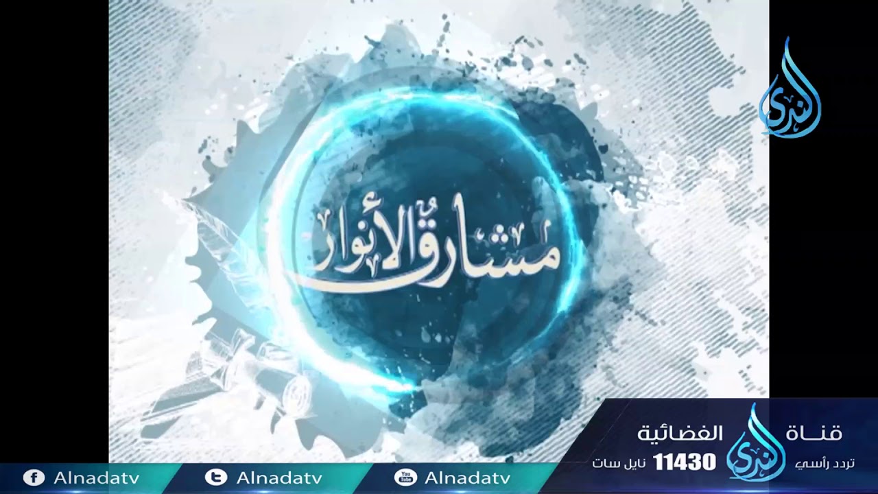 الخليفة محمد المهدي العباسي |ح7| مشارق الأنوار | الشيخ صالح بن عواد المغامسي