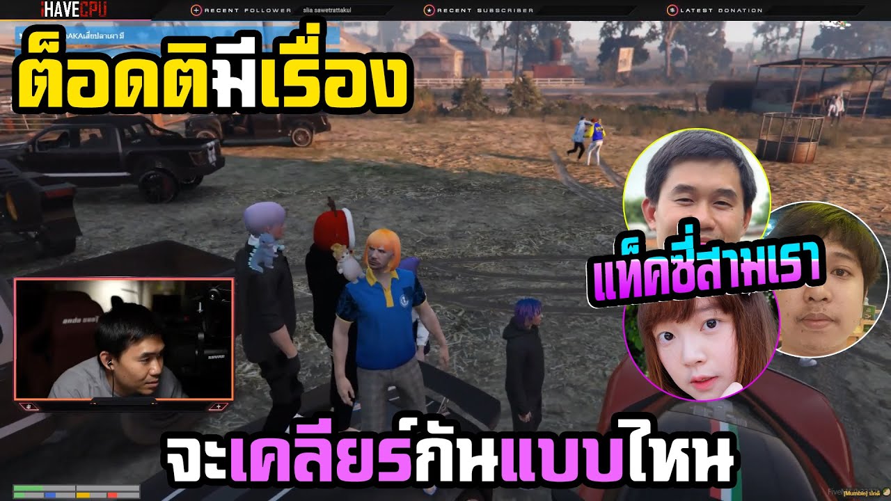 แท็กซี่สามเรามีเรื่องกับกับประชาชน งานนี้จะลงเอ๋ยแบบไหน🔴| Familie-City |384