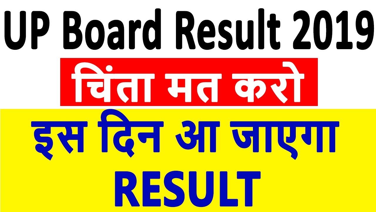 Latest News : यूपी बोर्ड रिजल्ट 2019 | UP Board Result 2019 | 10th/12th UP Board Result Date Final