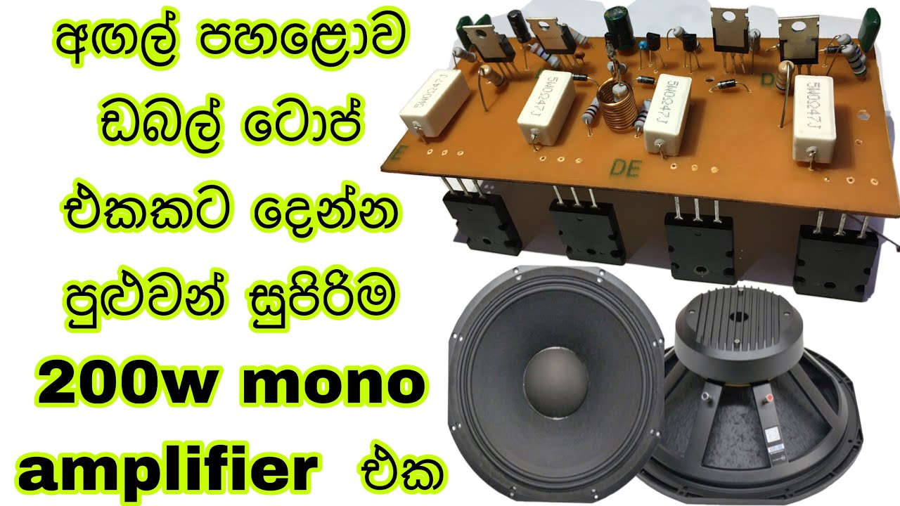 Hi power mono 200w amplifier