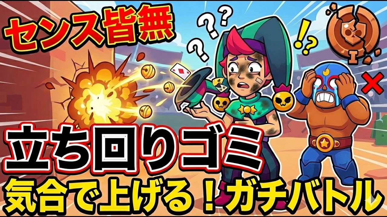 【ブロスタ】センスの欠片もないガチバトル。エイムも立ち回りもゴミだけど、気合だけでランク上げに挑む！