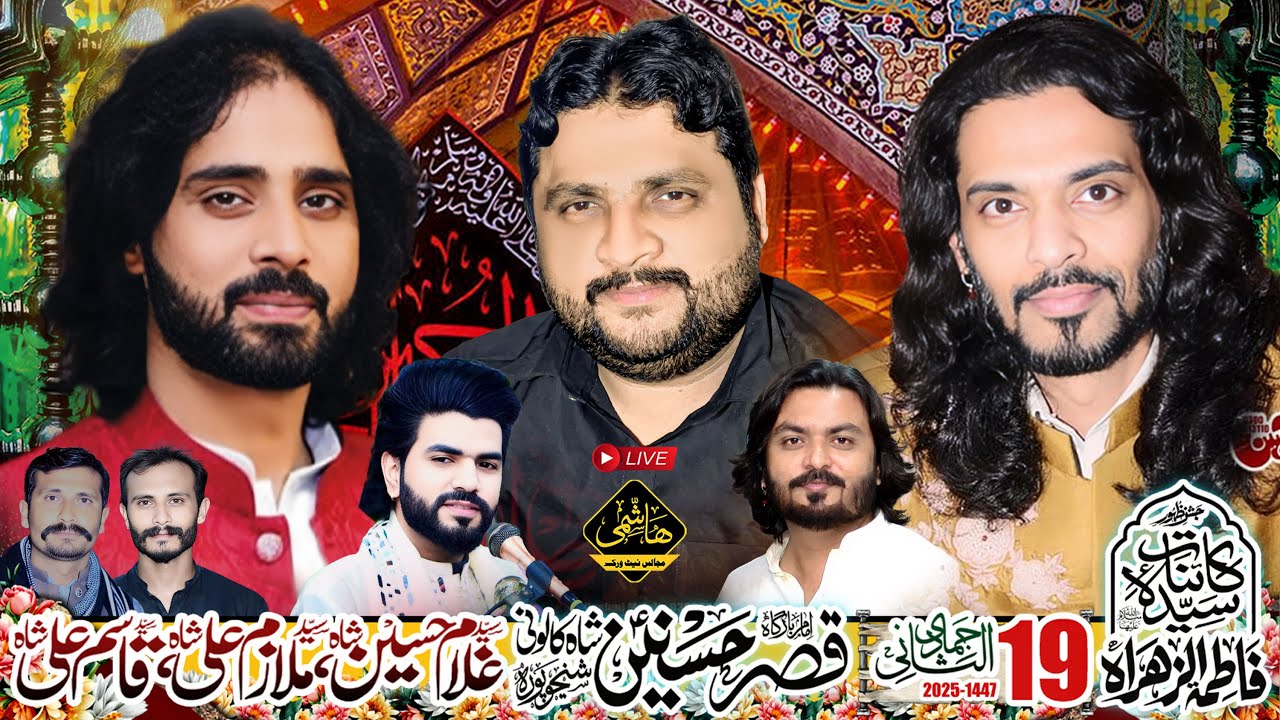 🔴#Live #Jashan e Syeda Kainat  | 19 Jamad ul Sani 2025 | Imambargah Qasar e Hassnian Sheikhupura