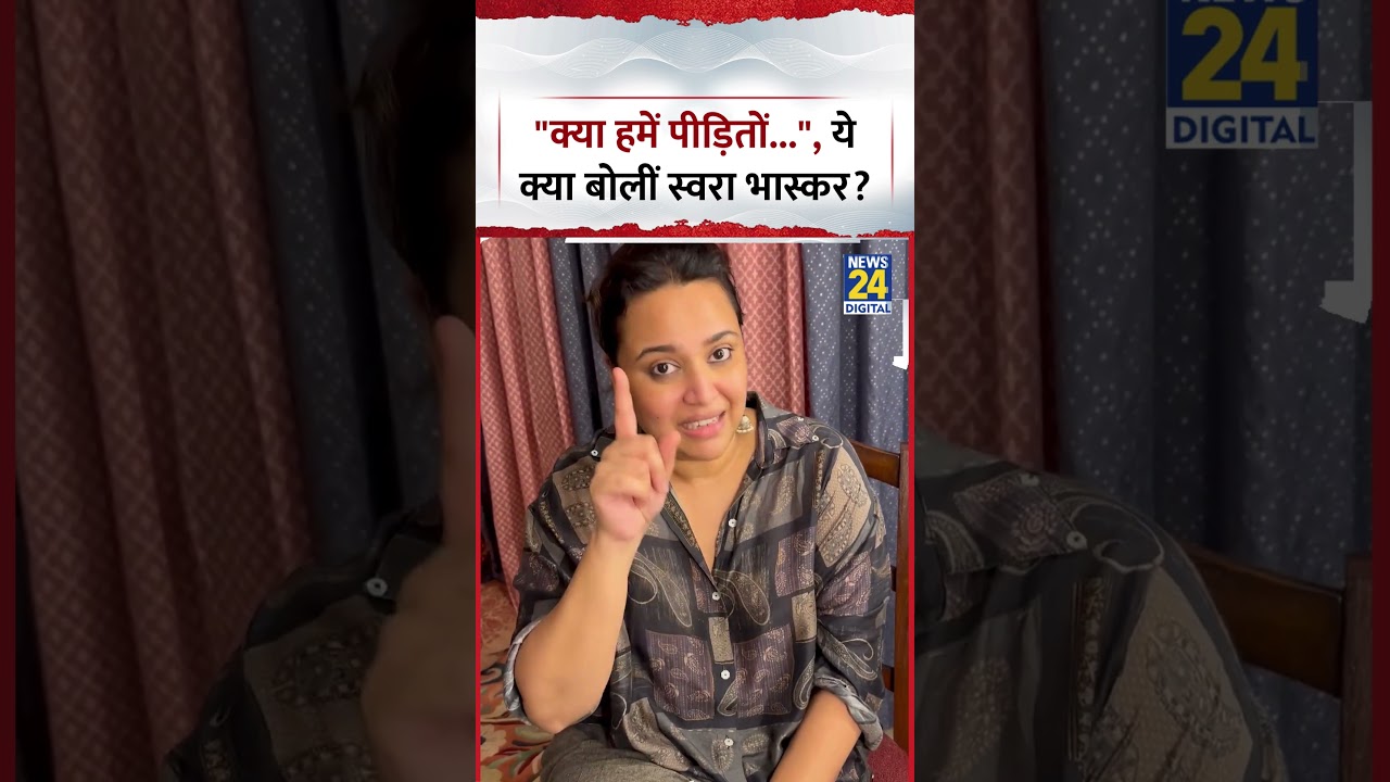 Actress Swara Bhaskar said, 