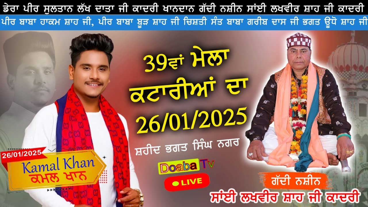 Live Kamal Khan Salaana Mela Sai Lakhvir Shah Ji | Katarian SBS Nagar