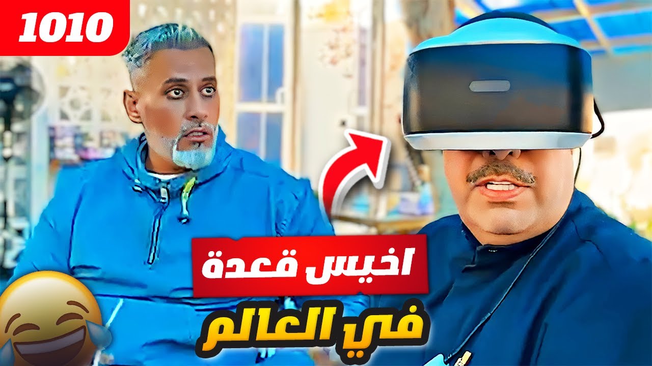 فهد العرادي سناب [ 1010 ] اخيس قعدة بالعالم 😂🤣